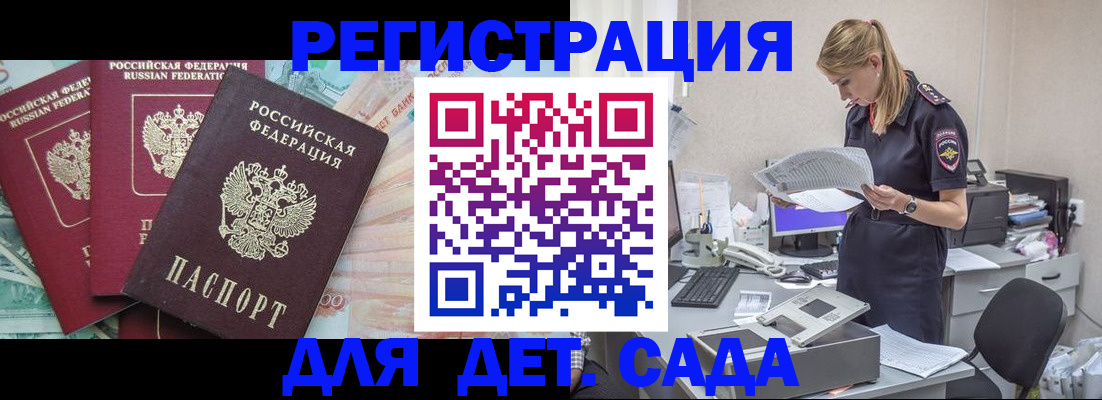 прописка для кредита в Порхове